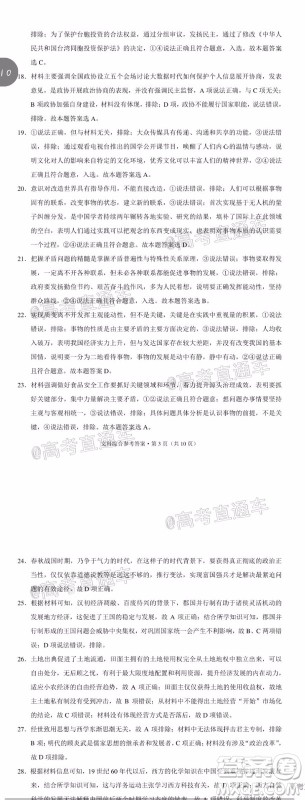 西南名校联盟2020届3+3+3高考备考诊断性联考卷二文科综合试题及答案