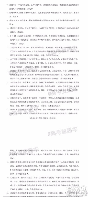 西南名校联盟2020届3+3+3高考备考诊断性联考卷二文科综合试题及答案 西南名校联盟2020届3+3+3高考备考诊断性联考卷二文科综合试题及答案
