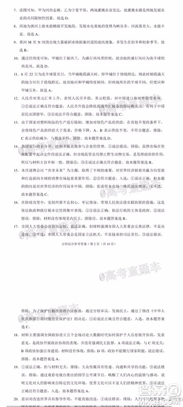 西南名校联盟2020届3+3+3高考备考诊断性联考卷二文科综合试题及答案