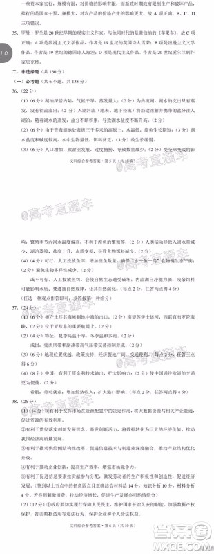 西南名校联盟2020届3+3+3高考备考诊断性联考卷二文科综合试题及答案