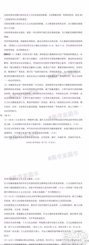 西南名校联盟2020届3+3+3高考备考诊断性联考卷二文科综合试题及答案 西南名校联盟2020届3+3+3高考备考诊断性联考卷二文科综合试题及答案