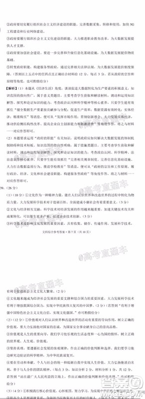 西南名校联盟2020届3+3+3高考备考诊断性联考卷二文科综合试题及答案