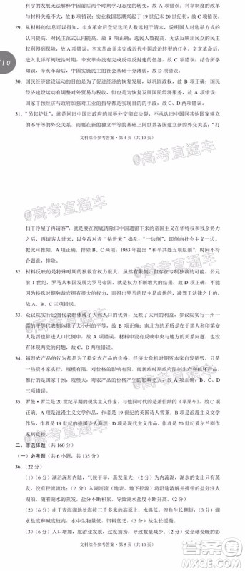 西南名校联盟2020届3+3+3高考备考诊断性联考卷二文科综合试题及答案