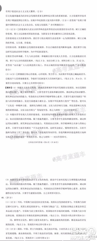 西南名校联盟2020届3+3+3高考备考诊断性联考卷二文科综合试题及答案 西南名校联盟2020届3+3+3高考备考诊断性联考卷二文科综合试题及答案