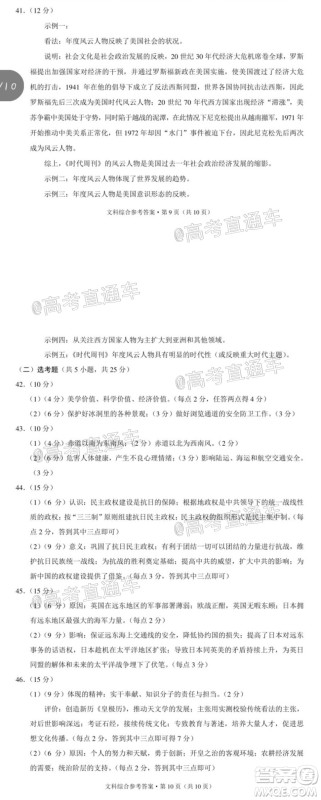 西南名校联盟2020届3+3+3高考备考诊断性联考卷二文科综合试题及答案