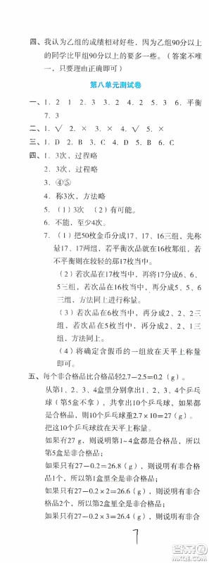 湖南教育出版社2020湘教考苑单元测试卷五年级数学下册人教版答案