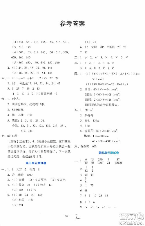 湖南教育出版社2020湘教考苑单元测试卷五年级数学下册人教版答案 湖南教育出版社2020湘教考苑单元测试卷五年级数学下册人教版答案