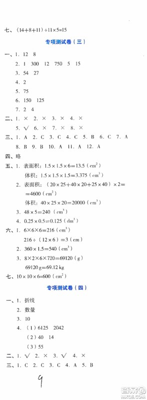 湖南教育出版社2020湘教考苑单元测试卷五年级数学下册人教版答案