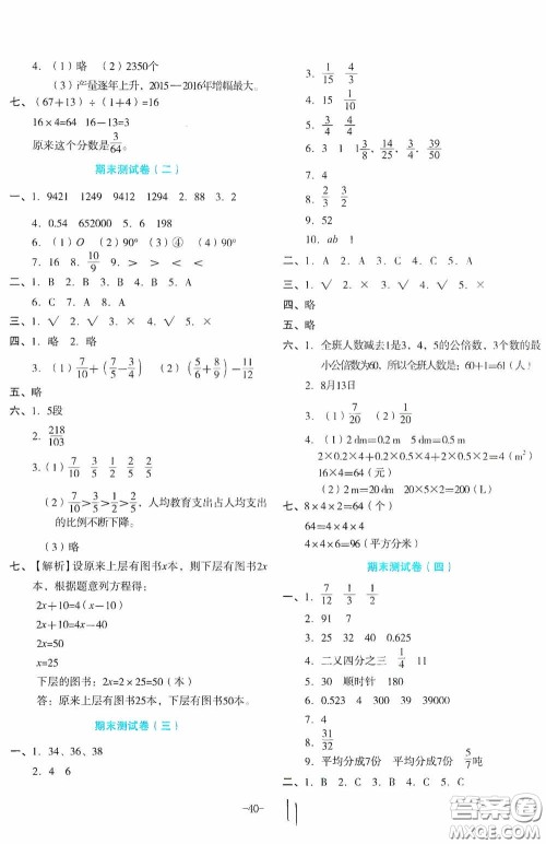 湖南教育出版社2020湘教考苑单元测试卷五年级数学下册人教版答案