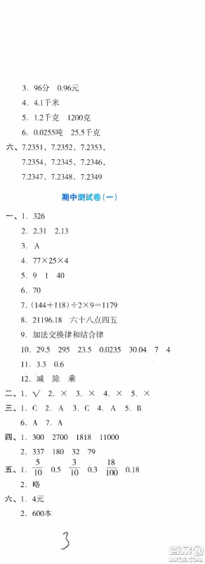 湖南教育出版社2020湘教考苑单元测试卷四年级数学下册人教版答案