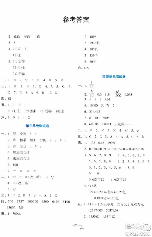 湖南教育出版社2020湘教考苑单元测试卷四年级数学下册人教版答案