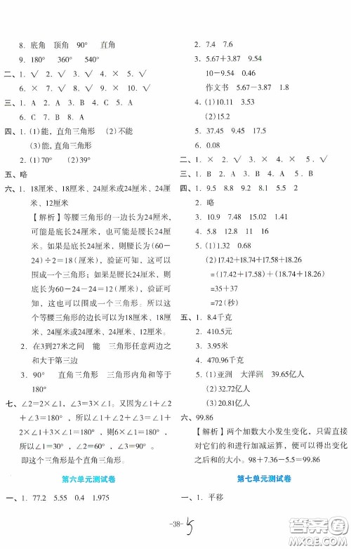 湖南教育出版社2020湘教考苑单元测试卷四年级数学下册人教版答案