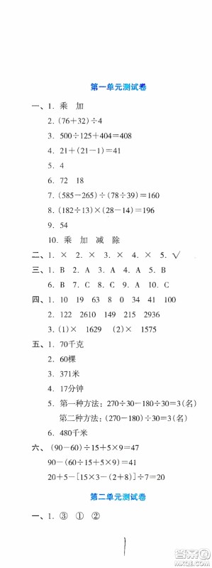 湖南教育出版社2020湘教考苑单元测试卷四年级数学下册人教版答案