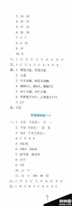 湖南教育出版社2020湘教考苑单元测试卷四年级数学下册人教版答案