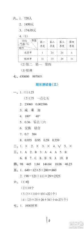 湖南教育出版社2020湘教考苑单元测试卷四年级数学下册人教版答案