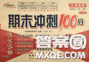 2020春68所名校图书期末冲刺100分完全试卷五年级英语下册牛津版答案 2020春68所名校图书期末冲刺100分完全试卷五年级英语下册牛津版答案
