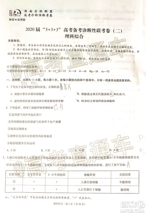 西南名校联盟2020届3+3+3高考备考诊断性联考卷二理科综合试题及答案 西南名校联盟2020届3+3+3高考备考诊断性联考卷二理科综合试题及答案