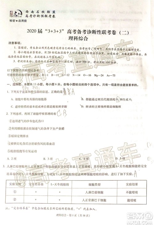 西南名校联盟2020届3+3+3高考备考诊断性联考卷二理科综合试题及答案