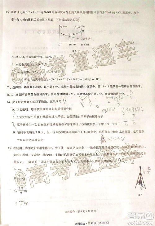 西南名校联盟2020届3+3+3高考备考诊断性联考卷二理科综合试题及答案