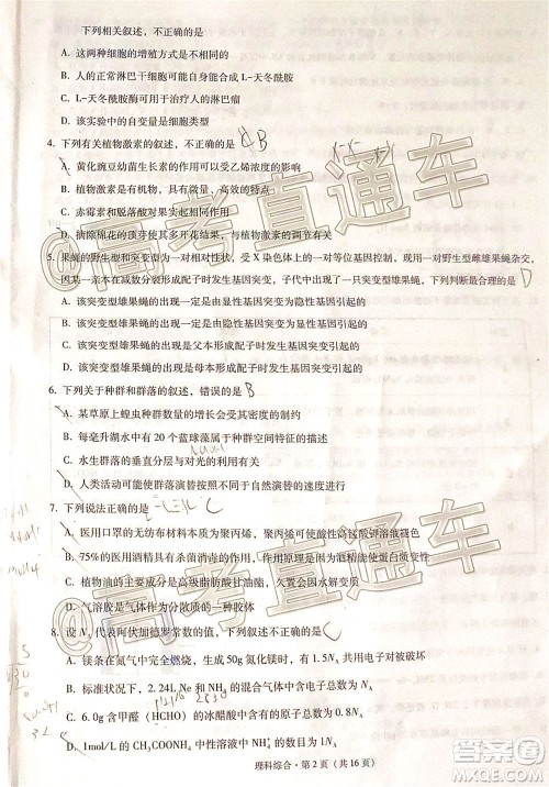 西南名校联盟2020届3+3+3高考备考诊断性联考卷二理科综合试题及答案 西南名校联盟2020届3+3+3高考备考诊断性联考卷二理科综合试题及答案