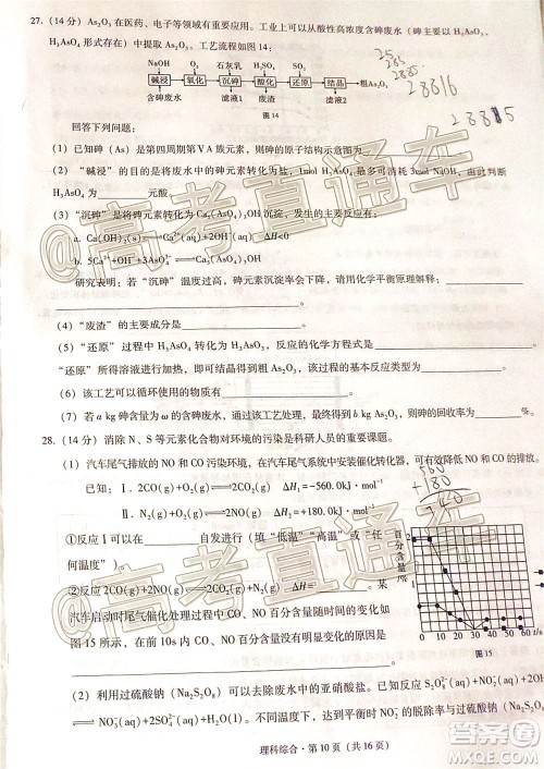 西南名校联盟2020届3+3+3高考备考诊断性联考卷二理科综合试题及答案 西南名校联盟2020届3+3+3高考备考诊断性联考卷二理科综合试题及答案