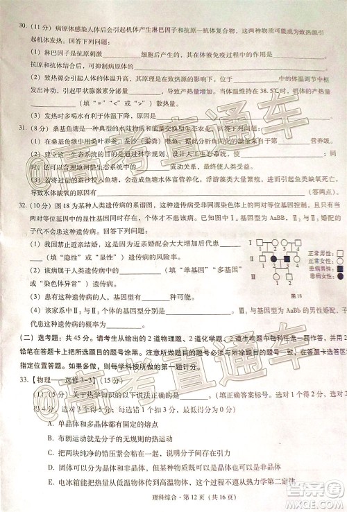 西南名校联盟2020届3+3+3高考备考诊断性联考卷二理科综合试题及答案 西南名校联盟2020届3+3+3高考备考诊断性联考卷二理科综合试题及答案