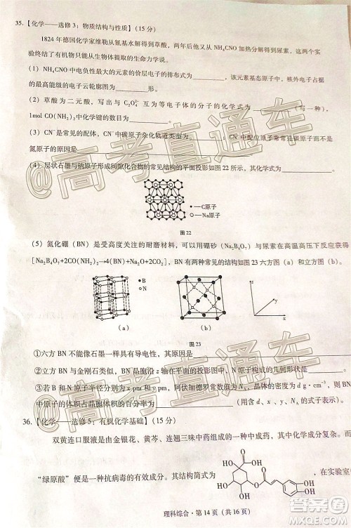 西南名校联盟2020届3+3+3高考备考诊断性联考卷二理科综合试题及答案