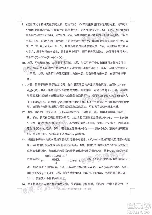 西南名校联盟2020届3+3+3高考备考诊断性联考卷二理科综合试题及答案