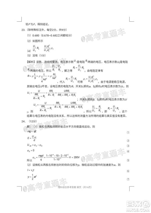 西南名校联盟2020届3+3+3高考备考诊断性联考卷二理科综合试题及答案