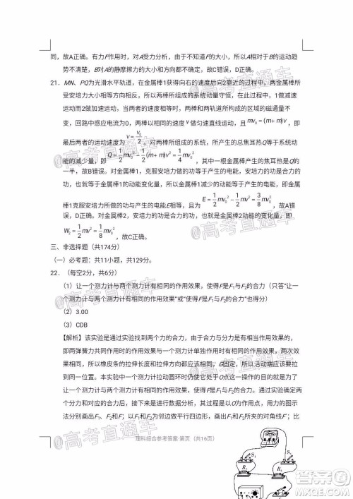 西南名校联盟2020届3+3+3高考备考诊断性联考卷二理科综合试题及答案