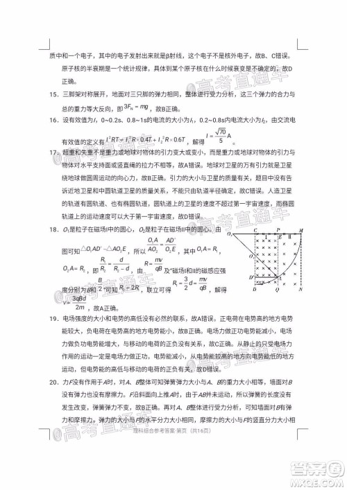 西南名校联盟2020届3+3+3高考备考诊断性联考卷二理科综合试题及答案