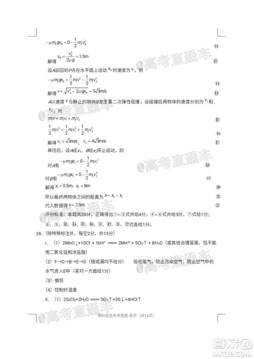 西南名校联盟2020届3+3+3高考备考诊断性联考卷二理科综合试题及答案