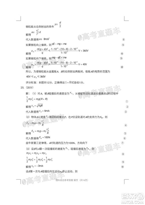 西南名校联盟2020届3+3+3高考备考诊断性联考卷二理科综合试题及答案 西南名校联盟2020届3+3+3高考备考诊断性联考卷二理科综合试题及答案