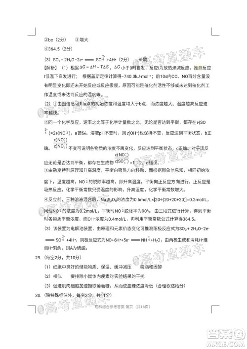 西南名校联盟2020届3+3+3高考备考诊断性联考卷二理科综合试题及答案 西南名校联盟2020届3+3+3高考备考诊断性联考卷二理科综合试题及答案