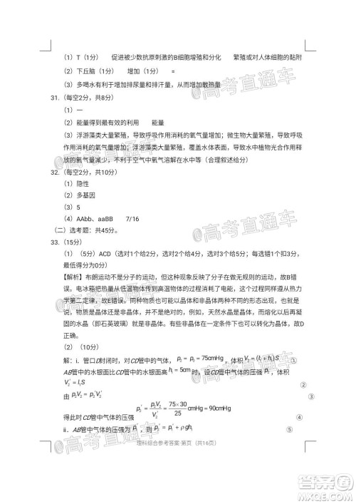 西南名校联盟2020届3+3+3高考备考诊断性联考卷二理科综合试题及答案 西南名校联盟2020届3+3+3高考备考诊断性联考卷二理科综合试题及答案