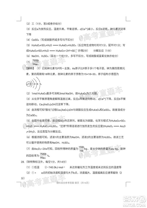 西南名校联盟2020届3+3+3高考备考诊断性联考卷二理科综合试题及答案