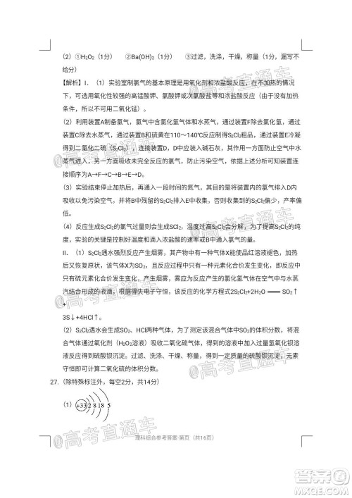 西南名校联盟2020届3+3+3高考备考诊断性联考卷二理科综合试题及答案