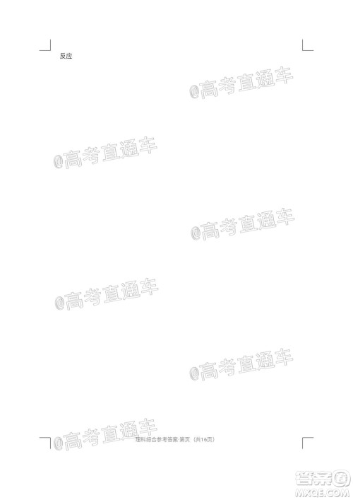 西南名校联盟2020届3+3+3高考备考诊断性联考卷二理科综合试题及答案 西南名校联盟2020届3+3+3高考备考诊断性联考卷二理科综合试题及答案
