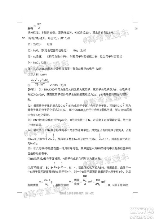 西南名校联盟2020届3+3+3高考备考诊断性联考卷二理科综合试题及答案