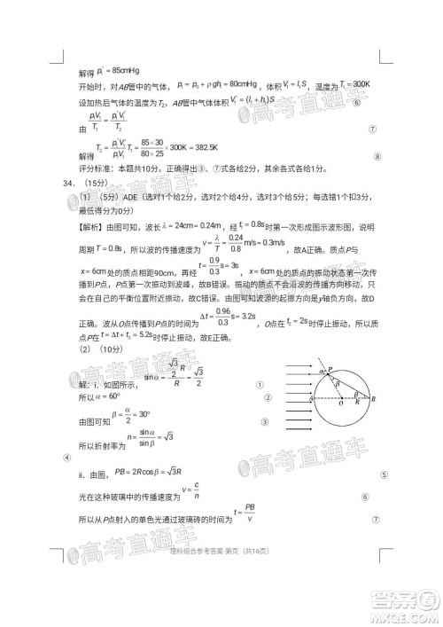 西南名校联盟2020届3+3+3高考备考诊断性联考卷二理科综合试题及答案