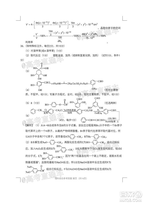 西南名校联盟2020届3+3+3高考备考诊断性联考卷二理科综合试题及答案