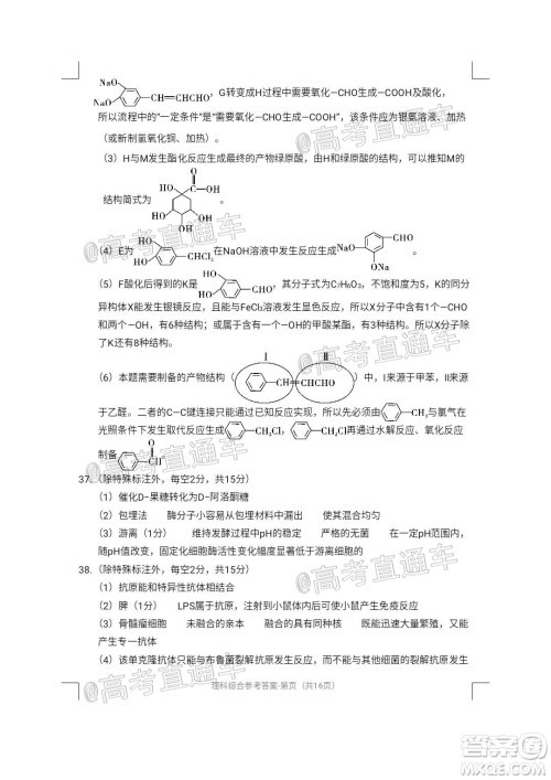 西南名校联盟2020届3+3+3高考备考诊断性联考卷二理科综合试题及答案