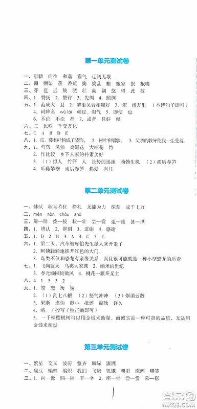 湖南教育出版社2020湘教考苑单元测试卷四年级语文下册人教版答案