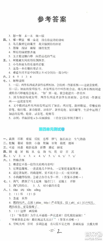 湖南教育出版社2020湘教考苑单元测试卷四年级语文下册人教版答案