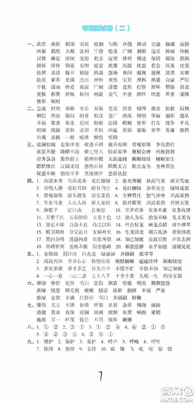 湖南教育出版社2020湘教考苑单元测试卷四年级语文下册人教版答案