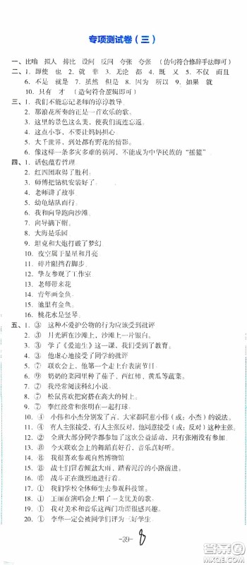 湖南教育出版社2020湘教考苑单元测试卷四年级语文下册人教版答案 湖南教育出版社2020湘教考苑单元测试卷四年级语文下册人教版答案
