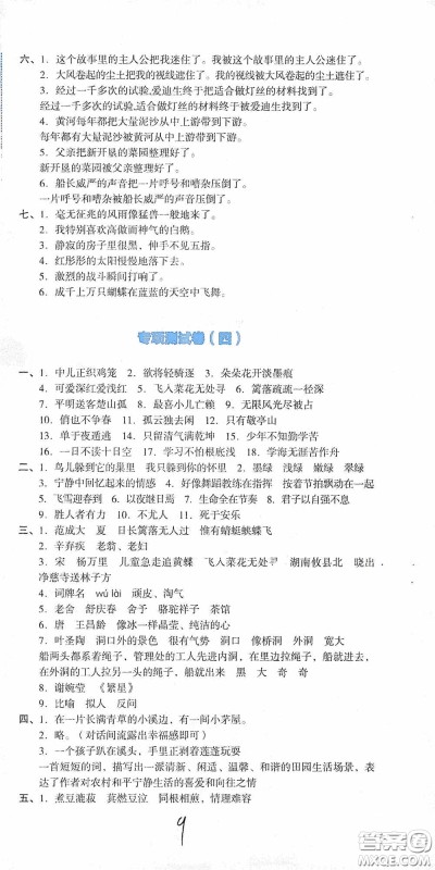 湖南教育出版社2020湘教考苑单元测试卷四年级语文下册人教版答案