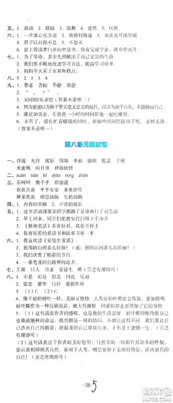 湖南教育出版社2020湘教考苑单元测试卷四年级语文下册人教版答案