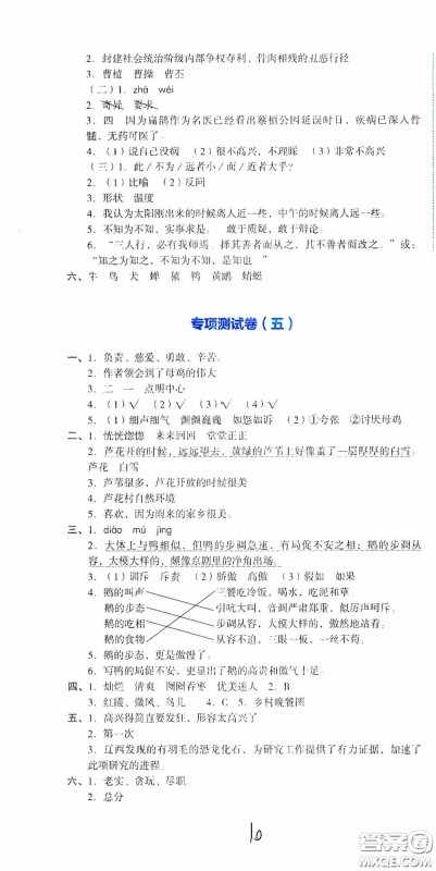 湖南教育出版社2020湘教考苑单元测试卷四年级语文下册人教版答案