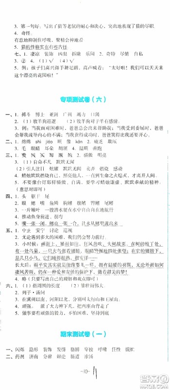 湖南教育出版社2020湘教考苑单元测试卷四年级语文下册人教版答案